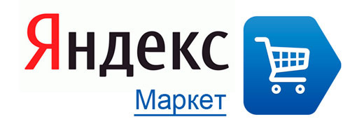 Как попасть в Яндекс Маркет?